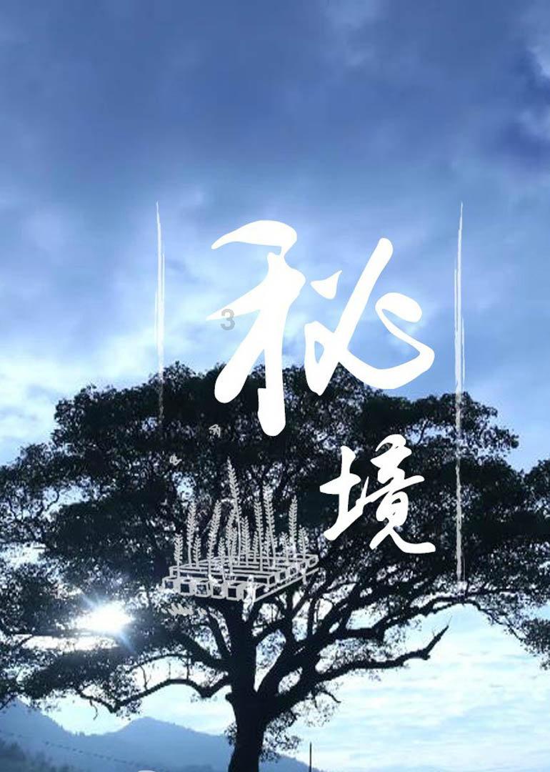 救援可爱的小丑